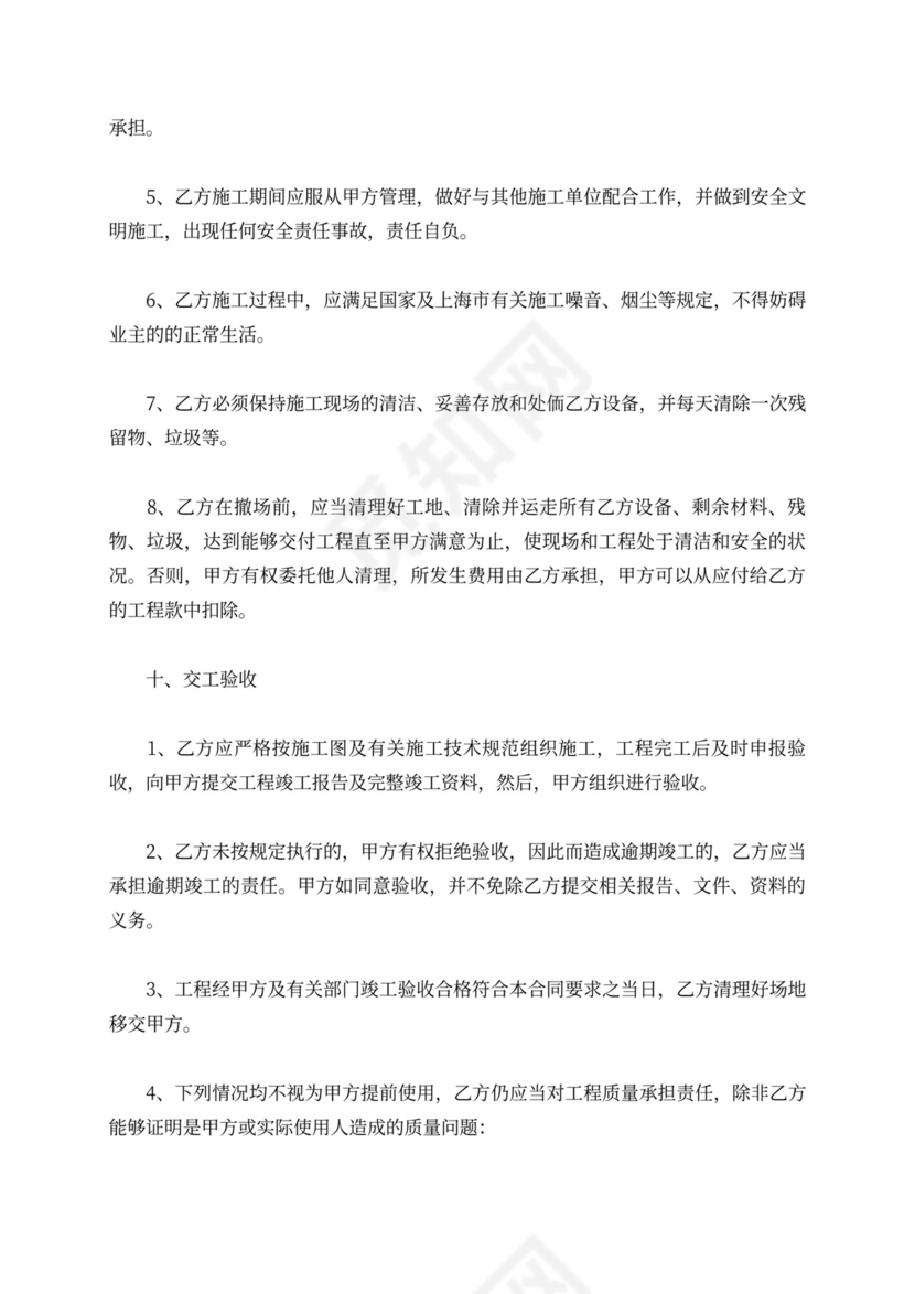 工程修路合同范本