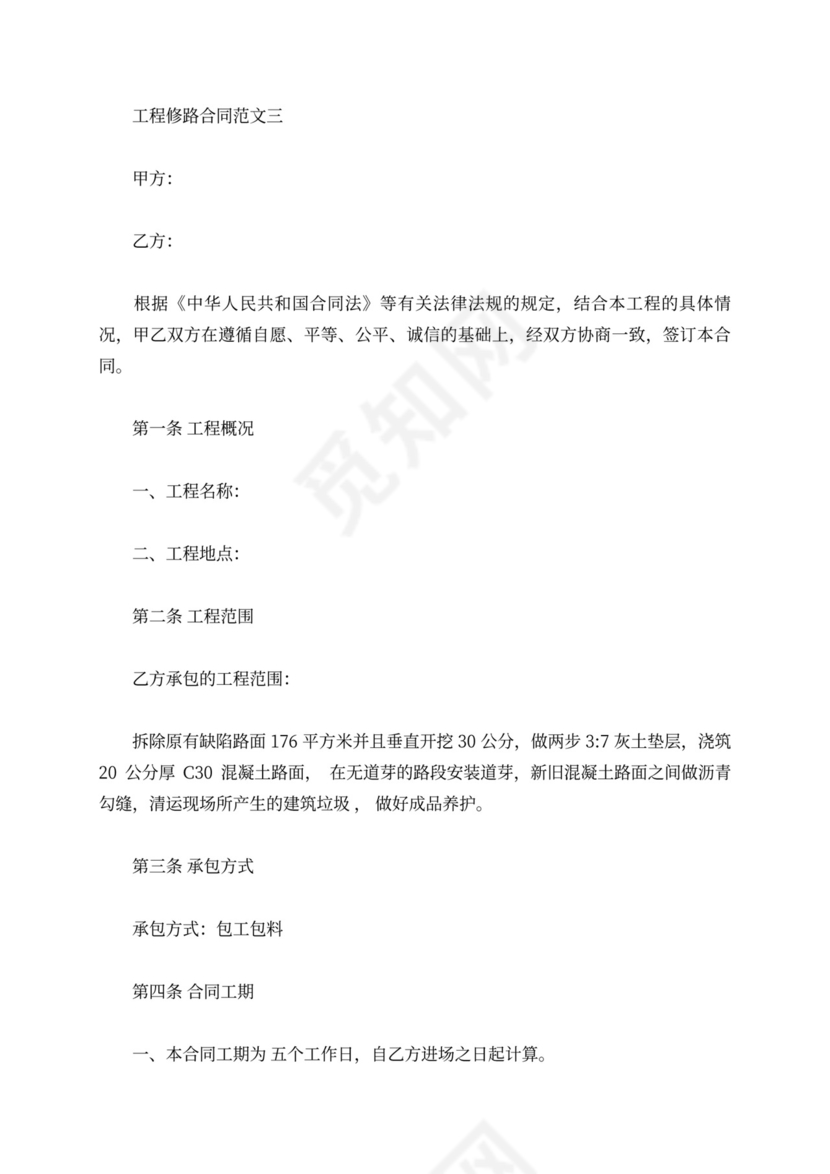 工程修路合同范本