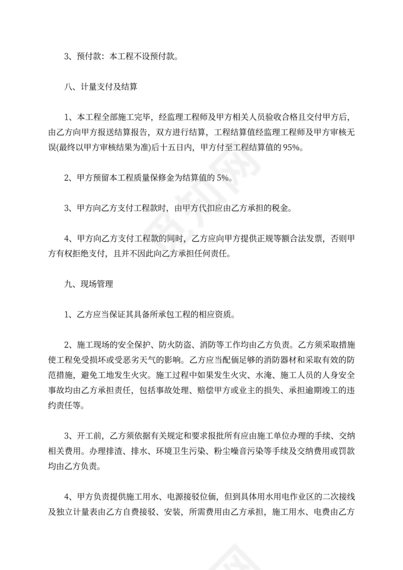 工程修路合同范本