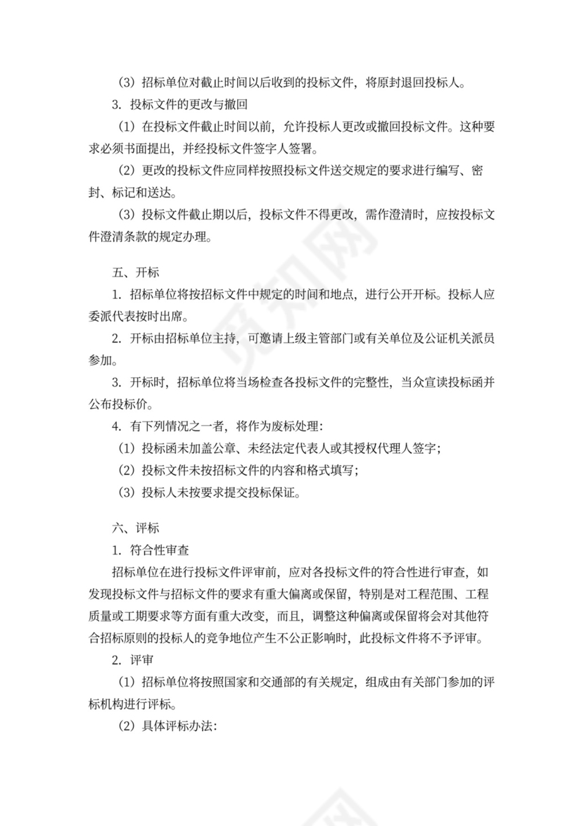 工程招标合同范本