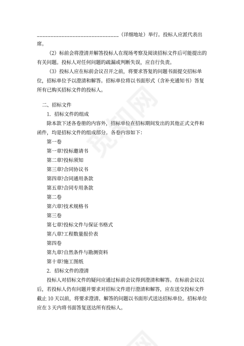 工程招标合同范本