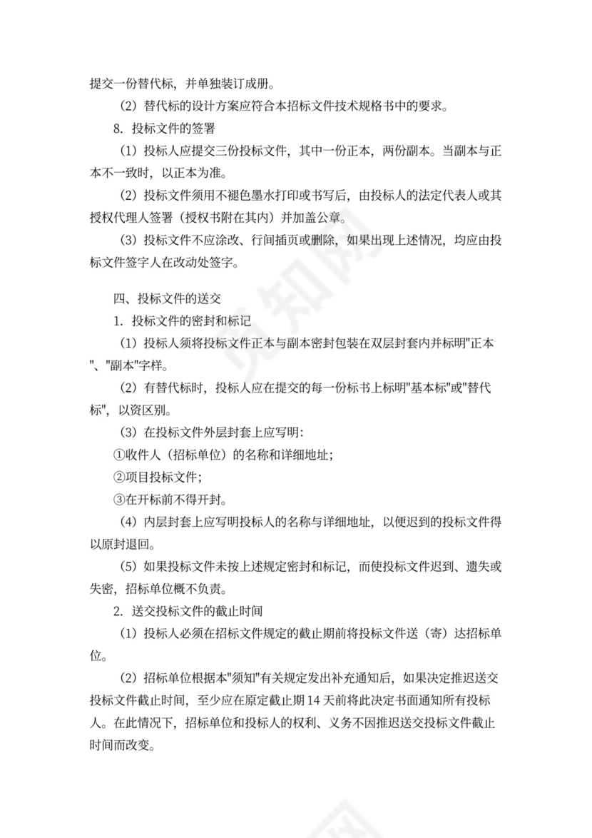 工程招标合同范本