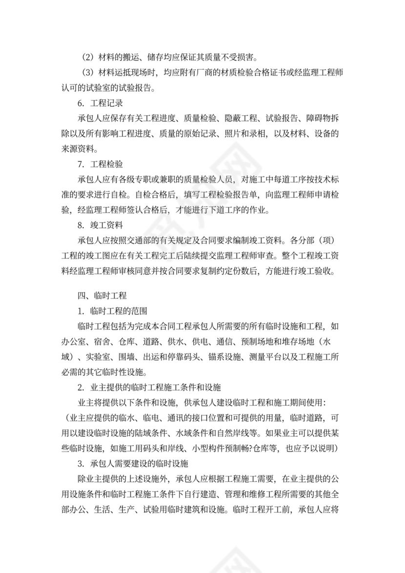 工程招标合同范本