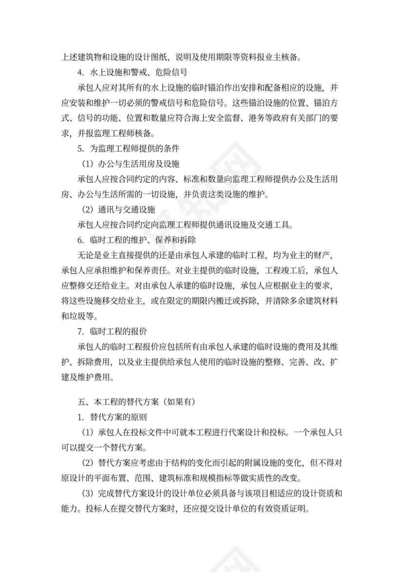 工程招标合同范本