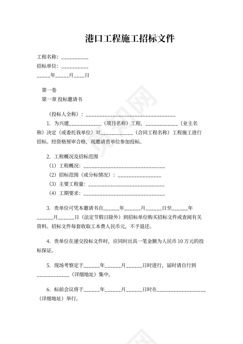 工程招标合同范本