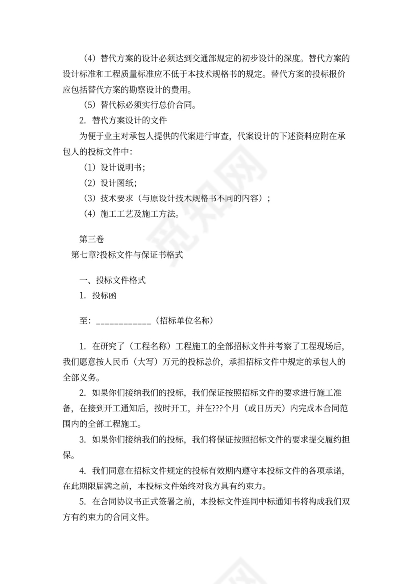 工程招标合同范本