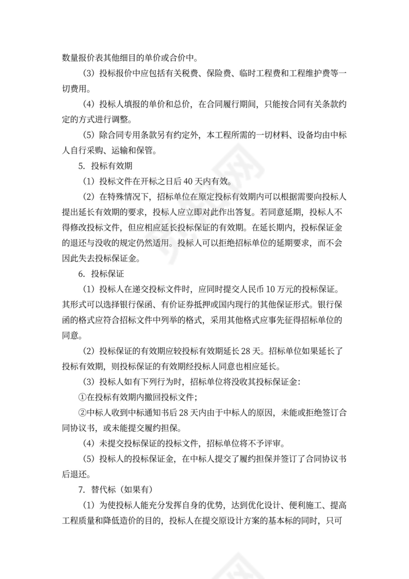 工程招标合同范本