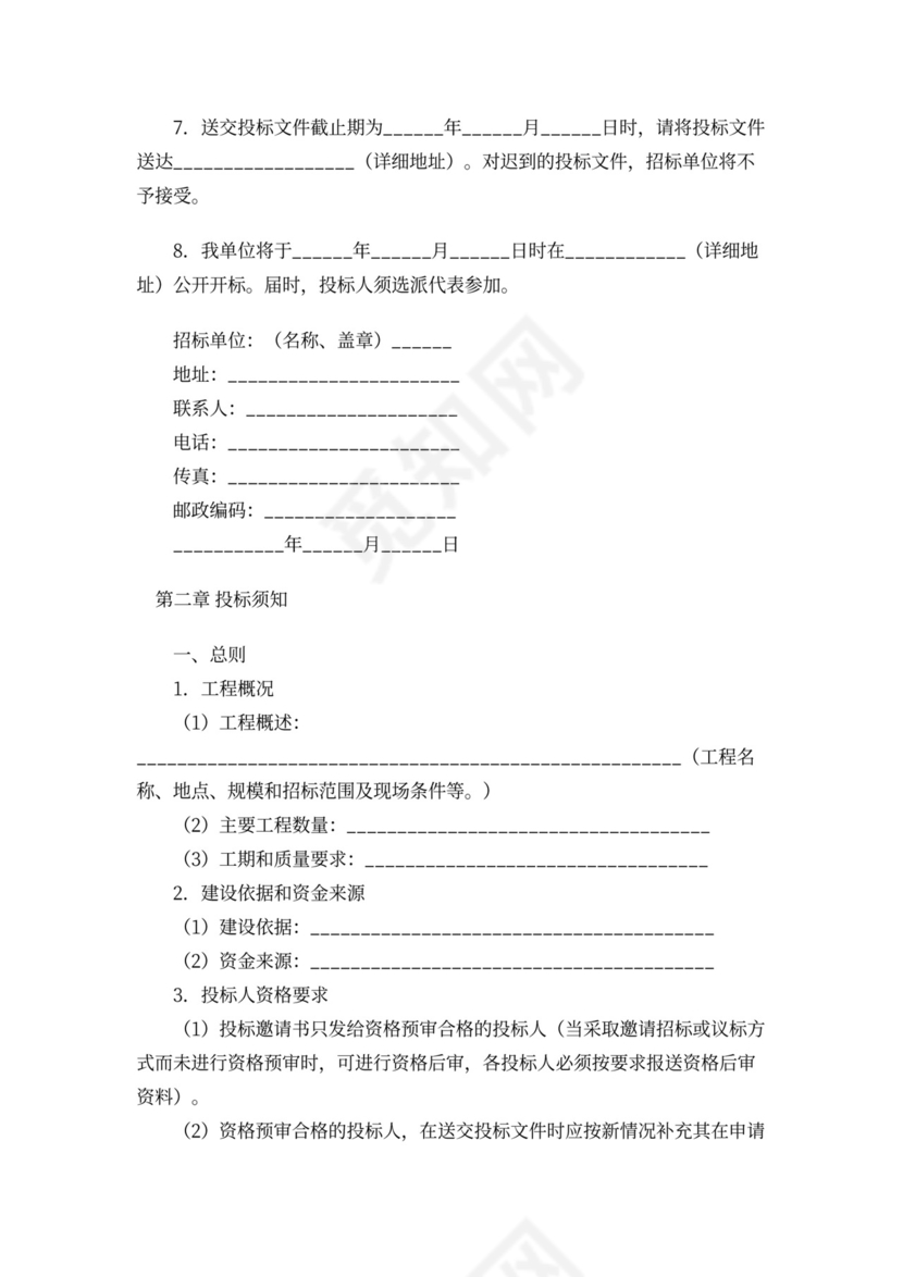 工程招标合同范本