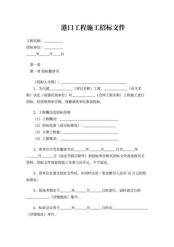 工程招标合同范本