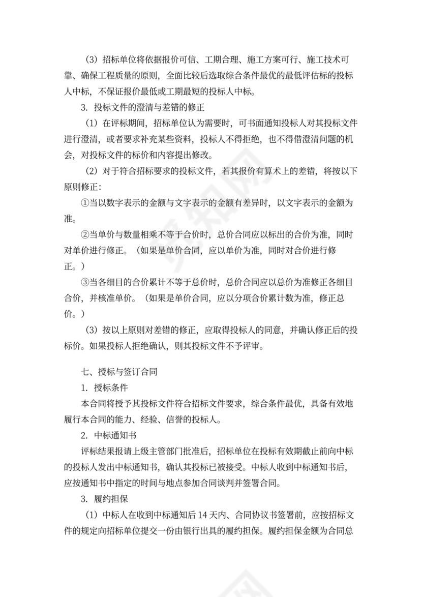 工程招标合同范本