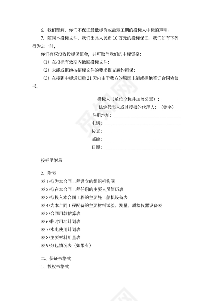 工程招标合同范本