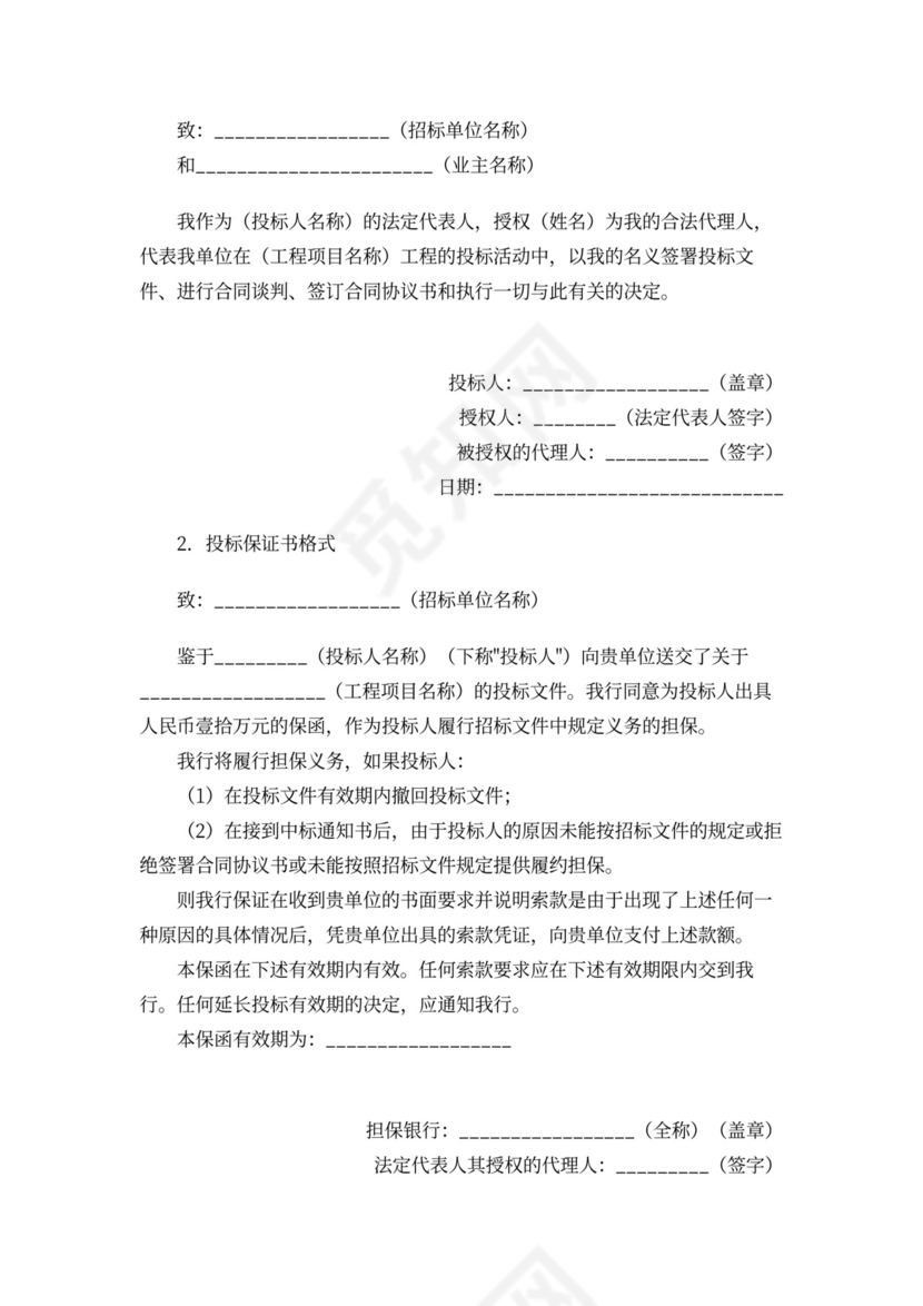 工程招标合同范本