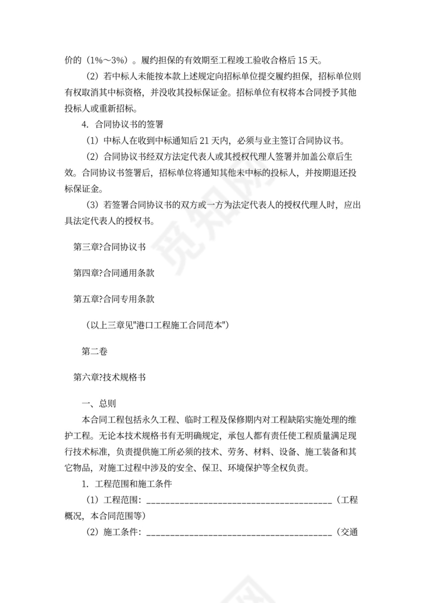 工程招标合同范本