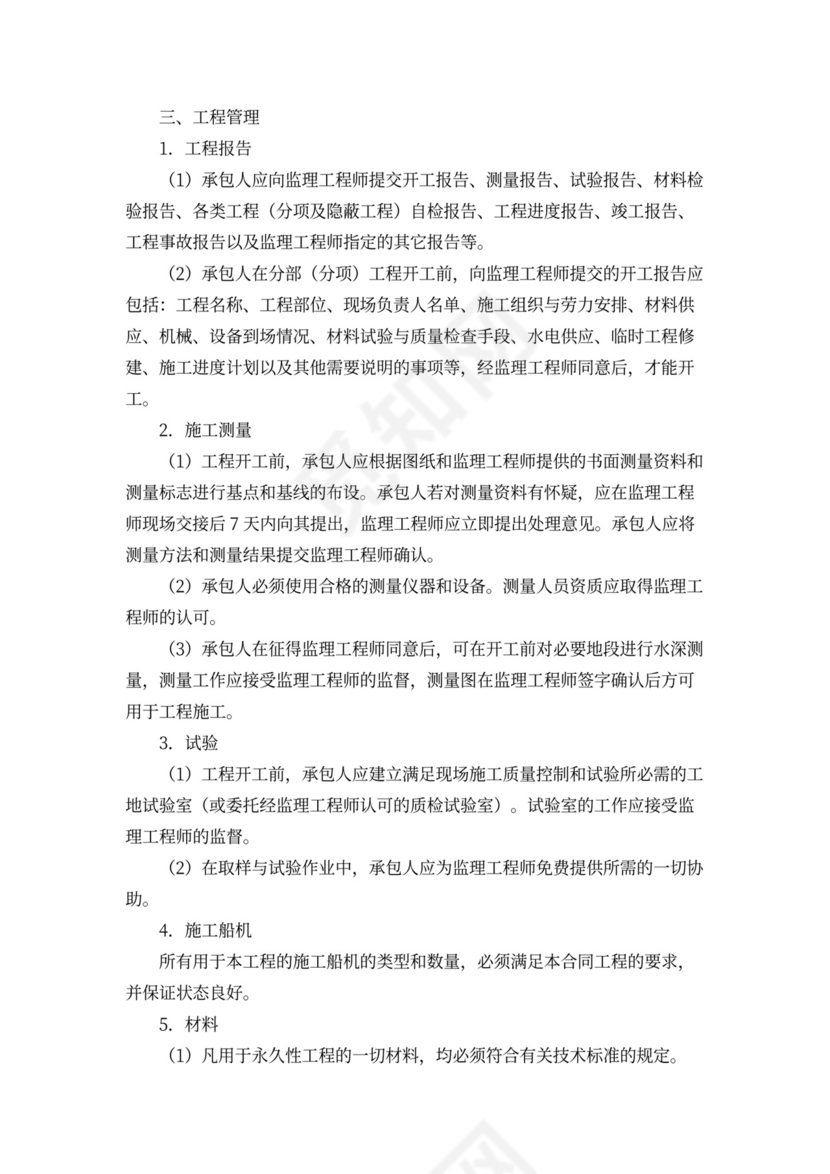 工程招标合同范本