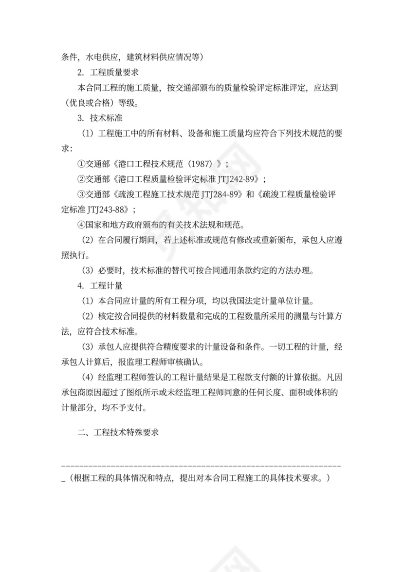 工程招标合同范本