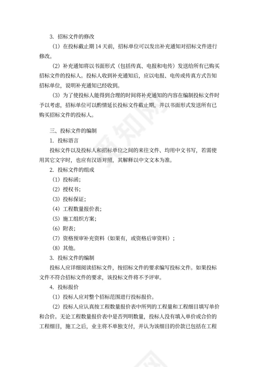 工程招标合同范本