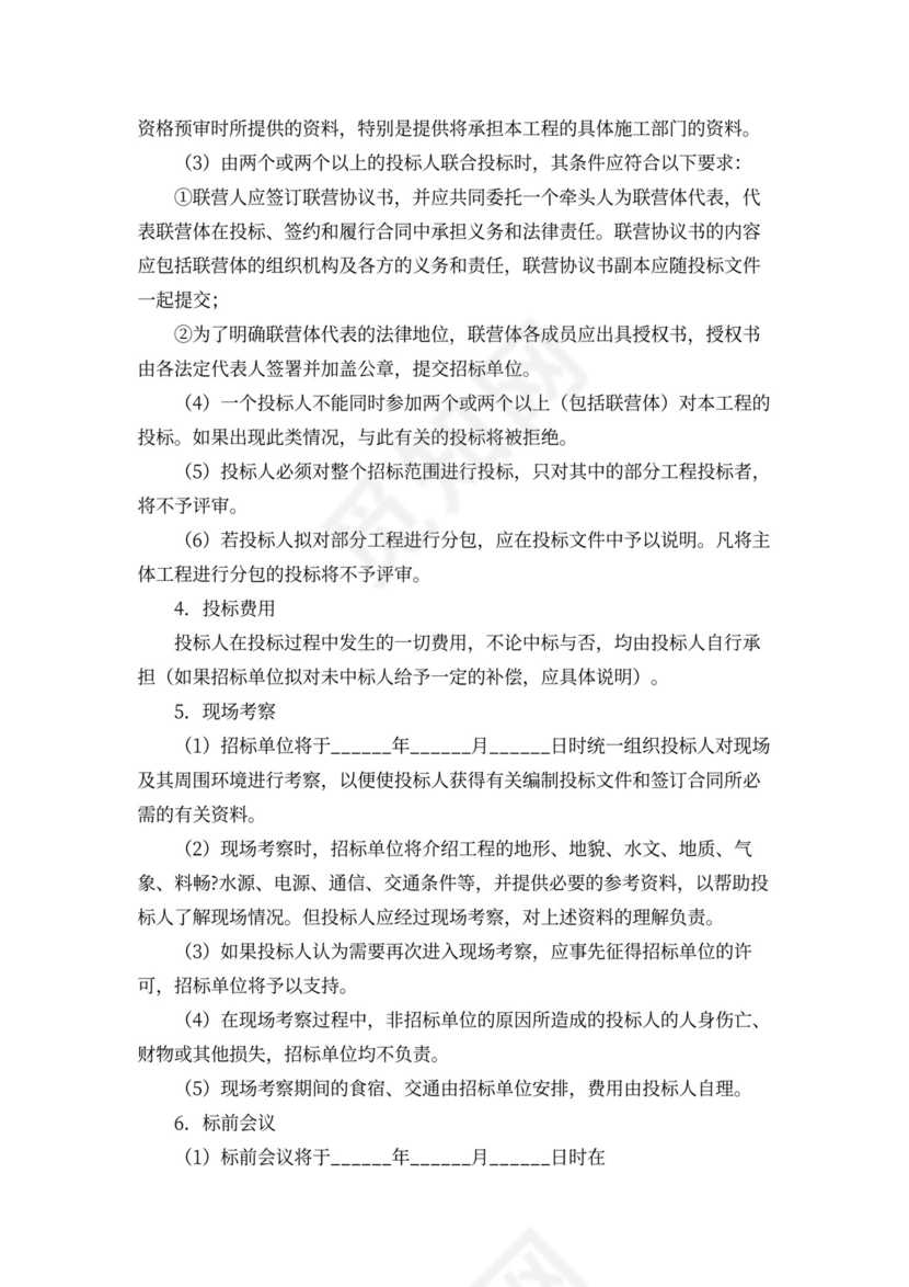 工程招标合同范本