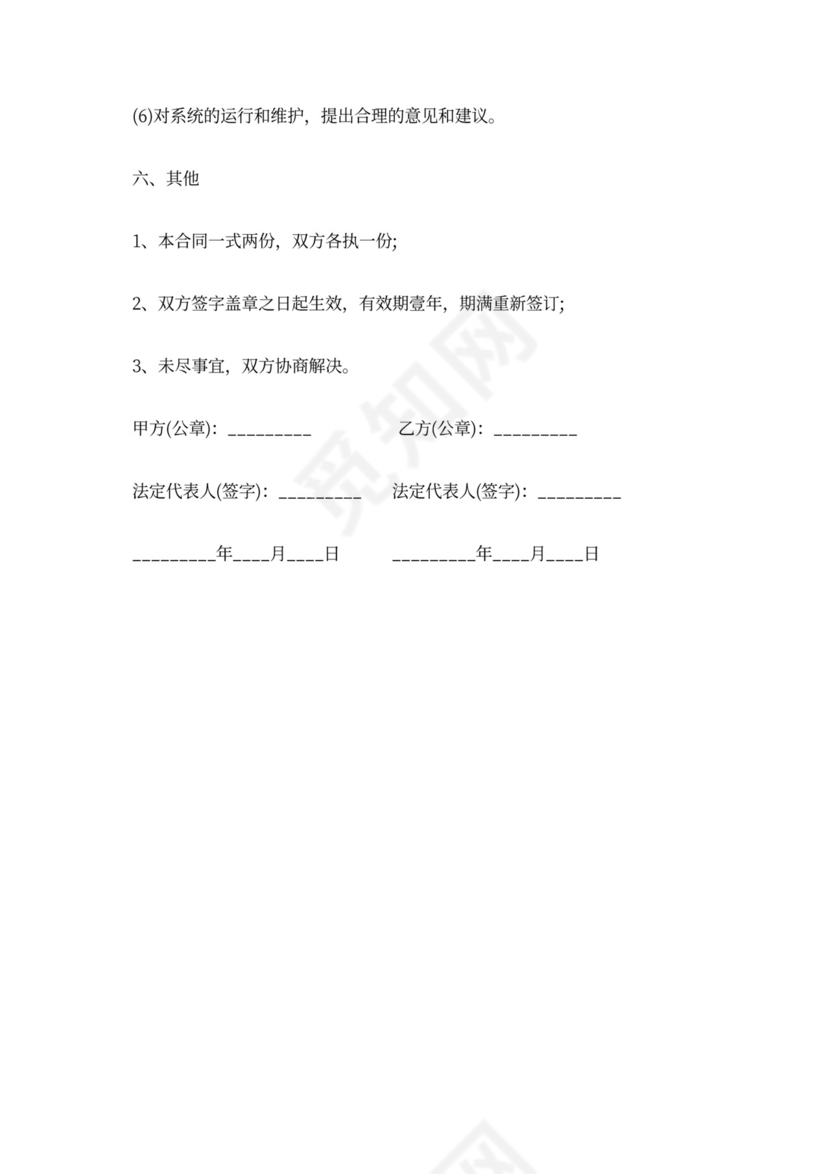 弱电工程维保合同模板