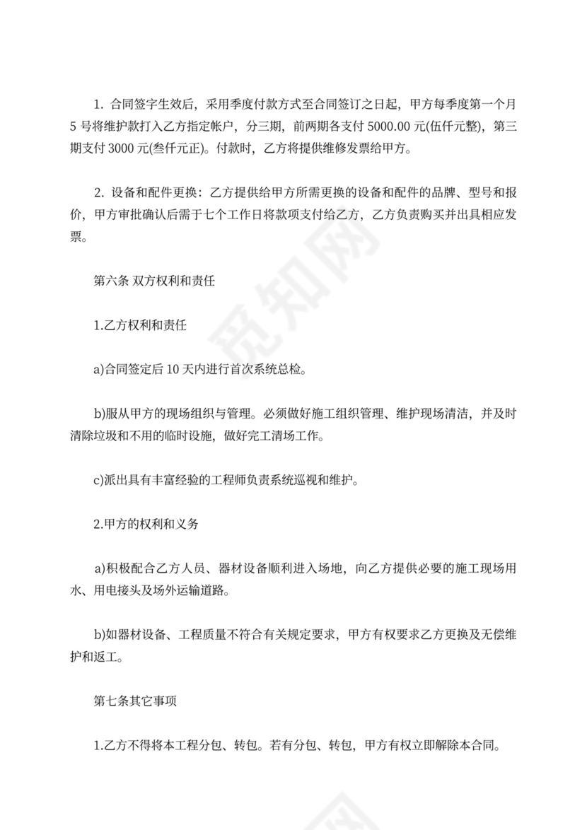 弱电工程维保合同模板