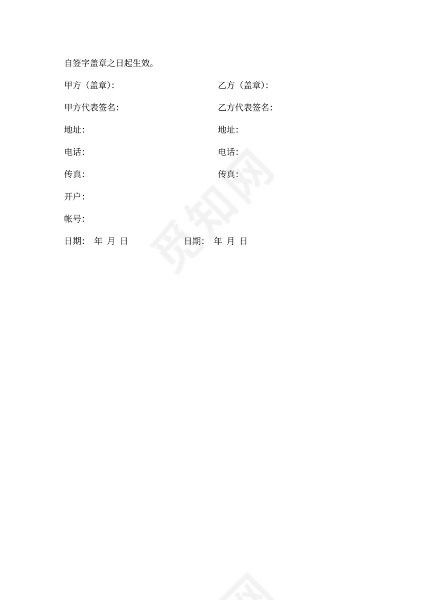 工程固定单价合同范本