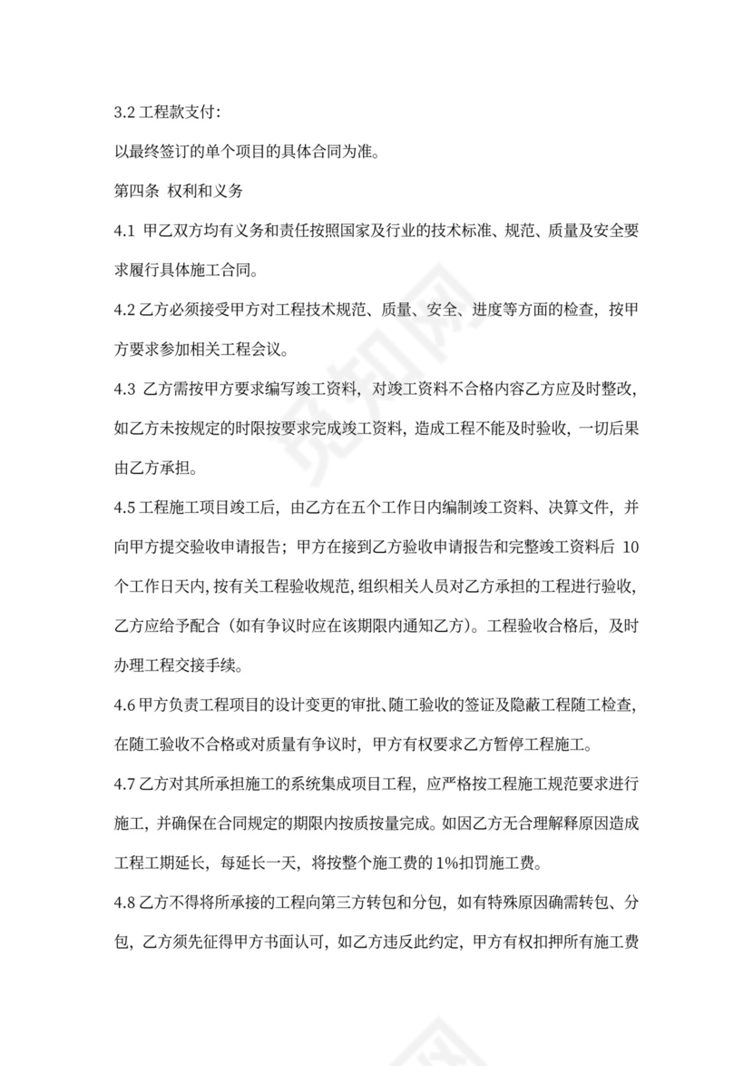 工程固定单价合同范本