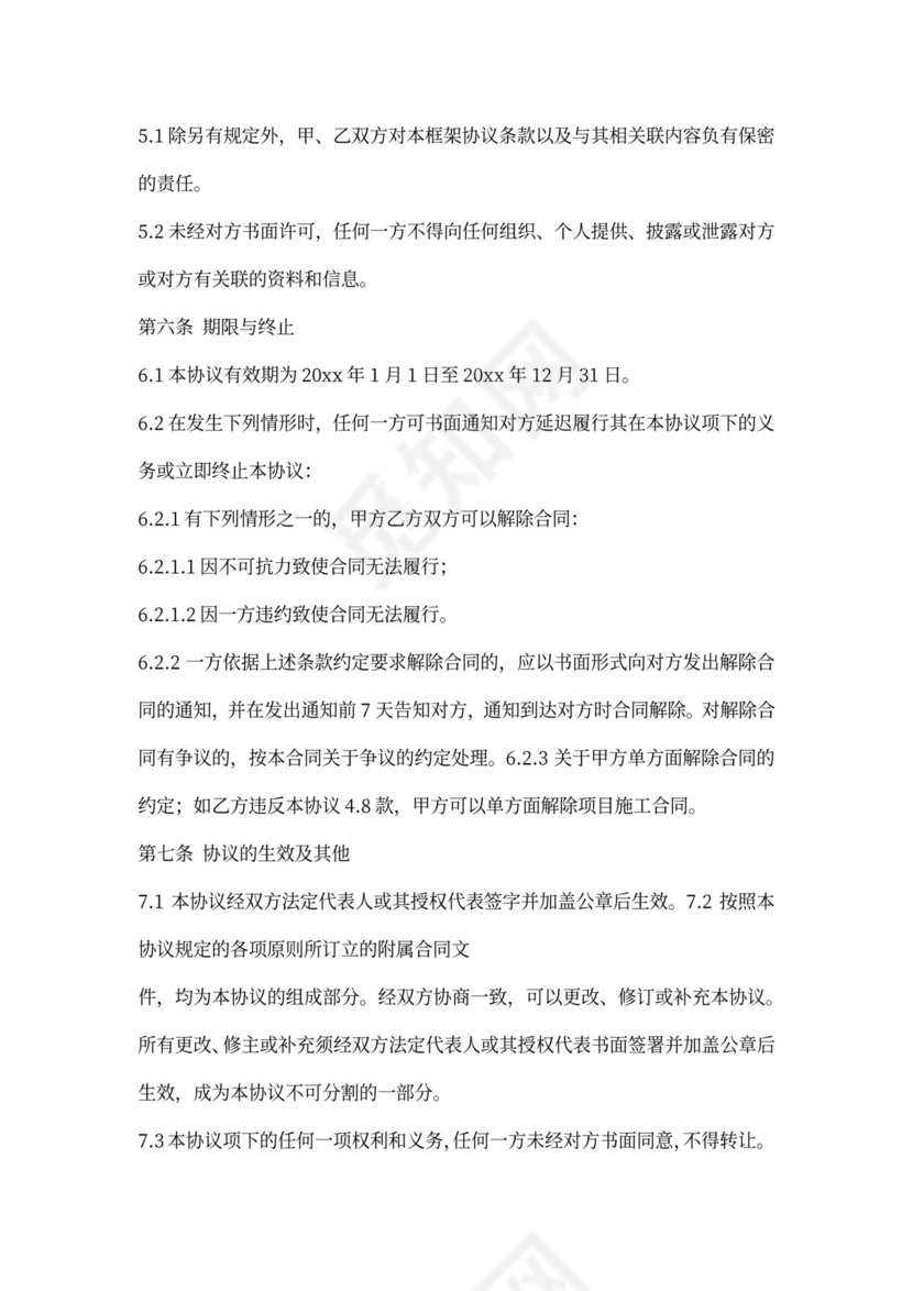 工程固定单价合同范本