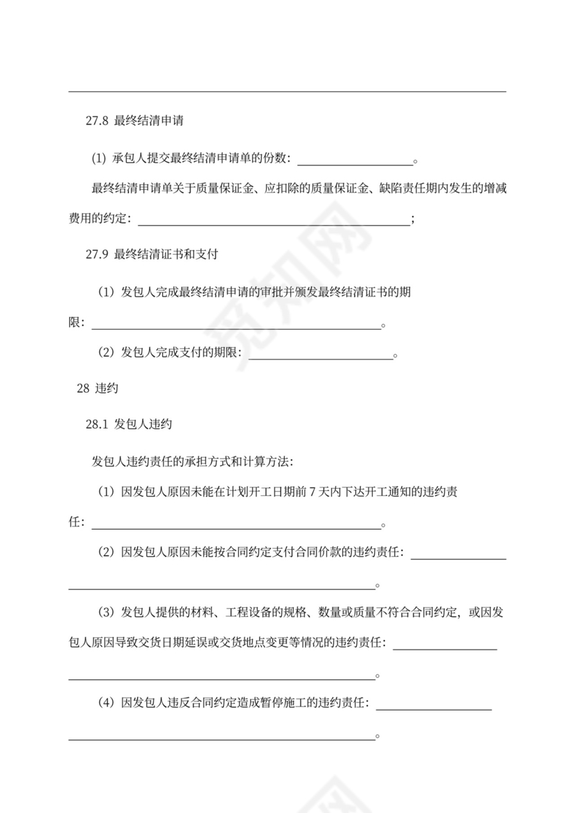 建设工程施工单价合同