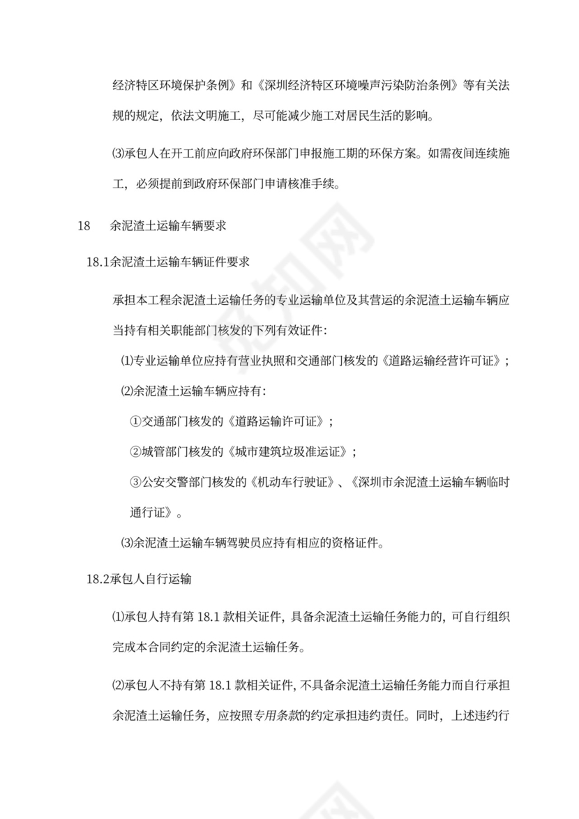 建设工程施工单价合同