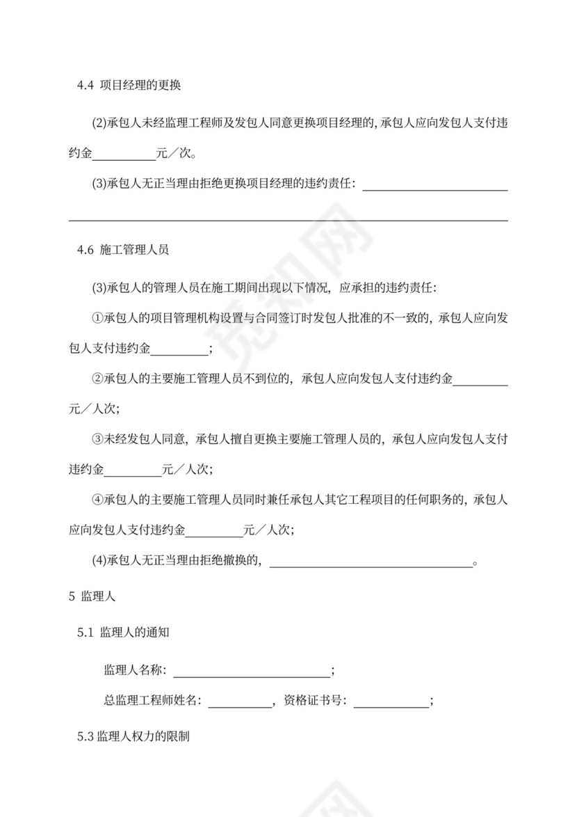 建设工程施工单价合同