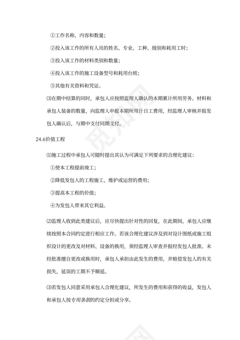 建设工程施工单价合同