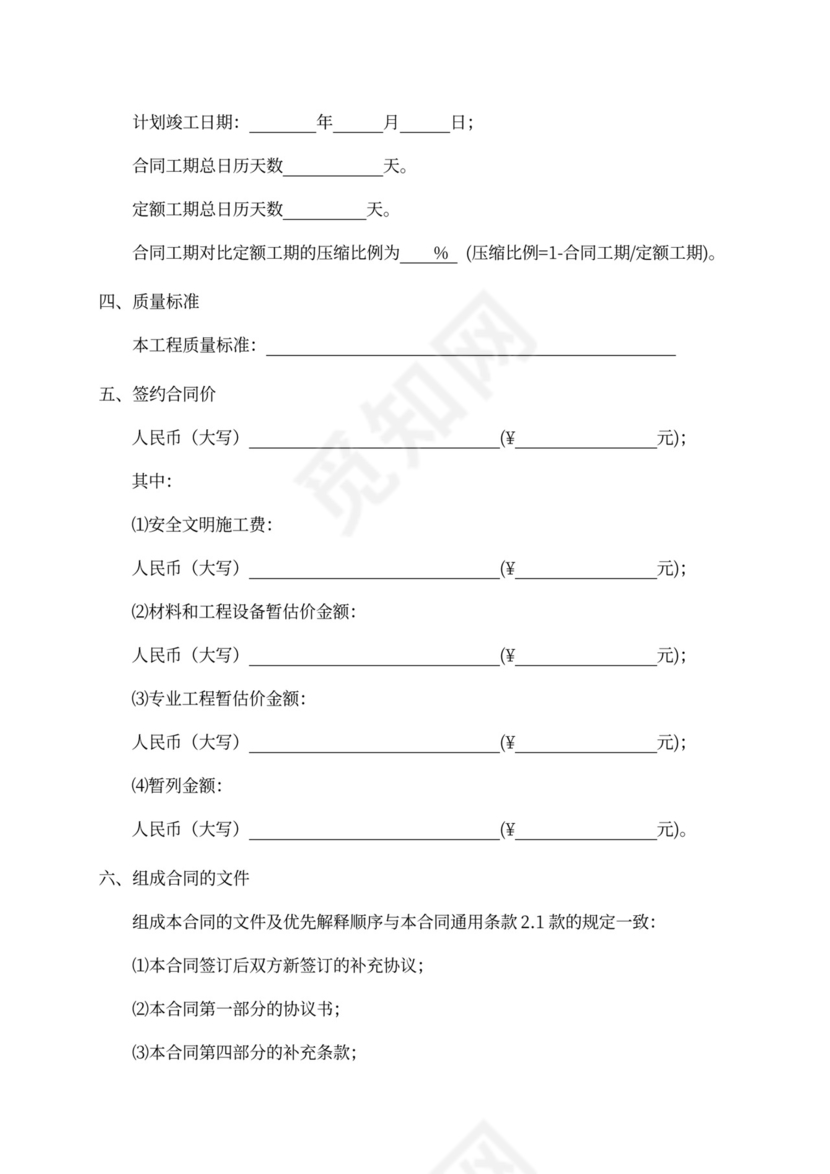 建设工程施工单价合同