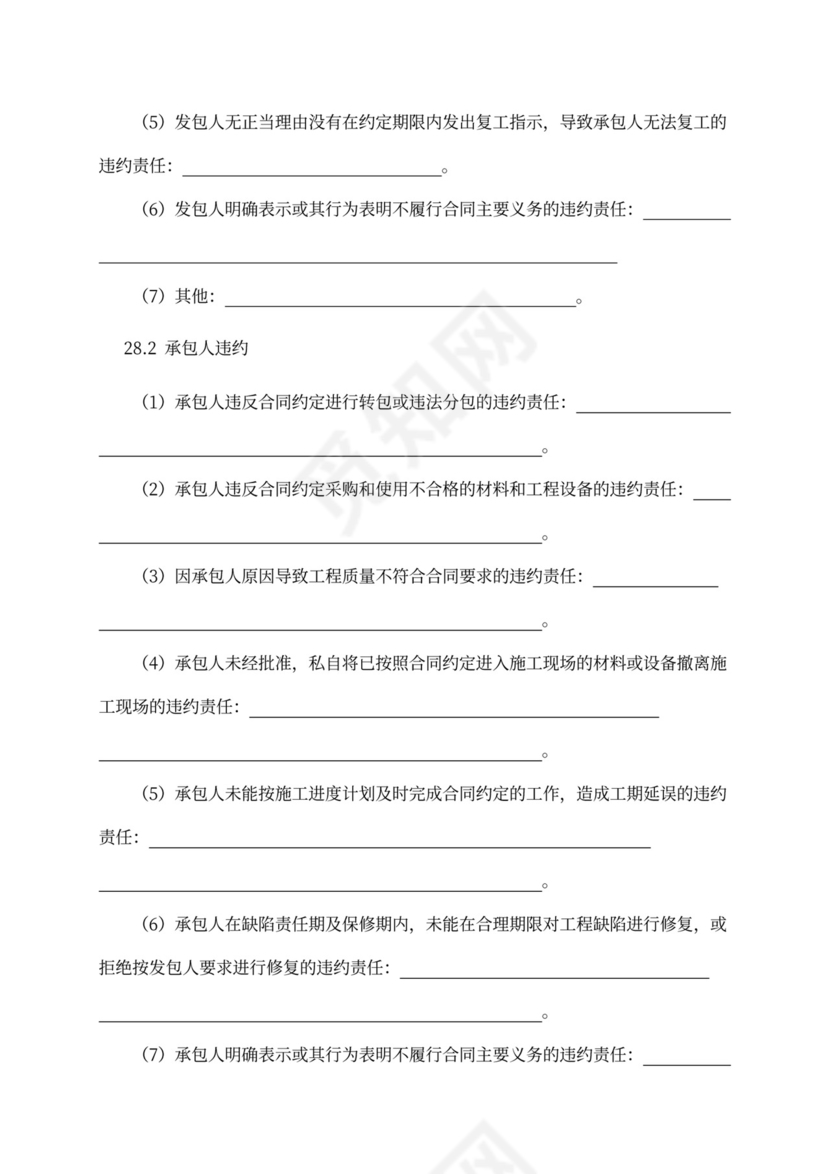 建设工程施工单价合同