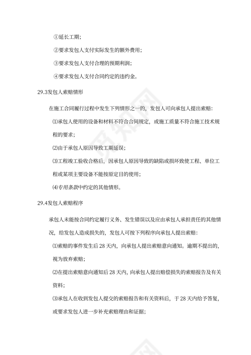 建设工程施工单价合同