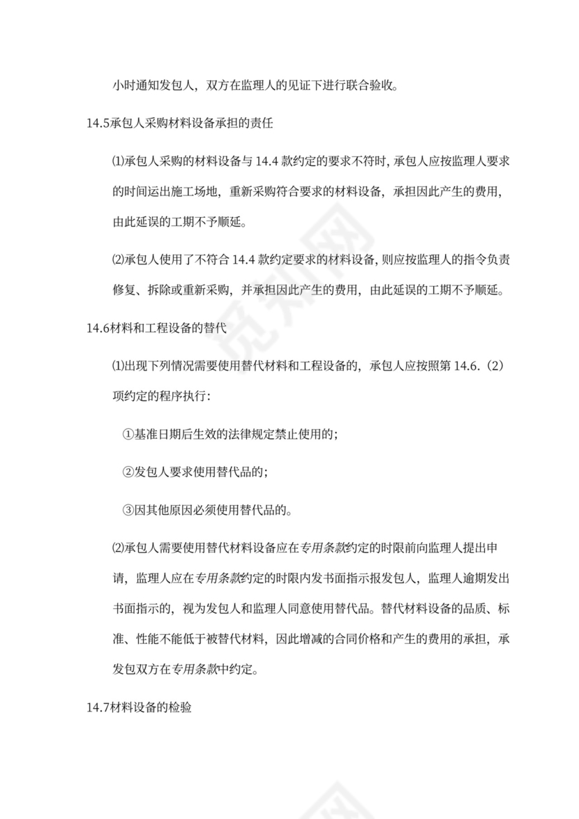 建设工程施工单价合同