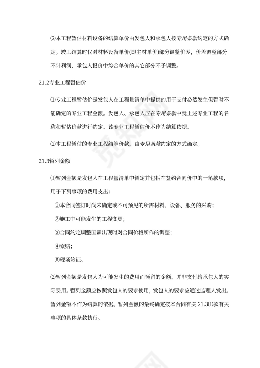 建设工程施工单价合同