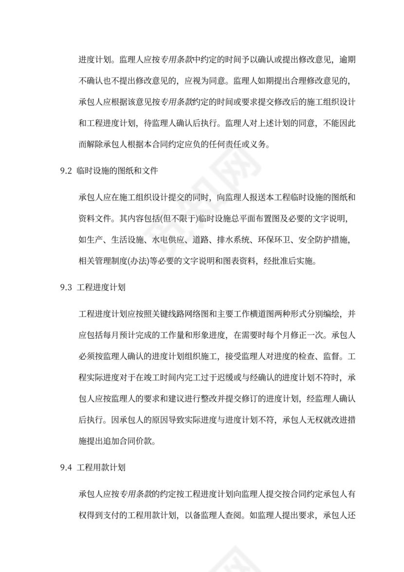 建设工程施工单价合同