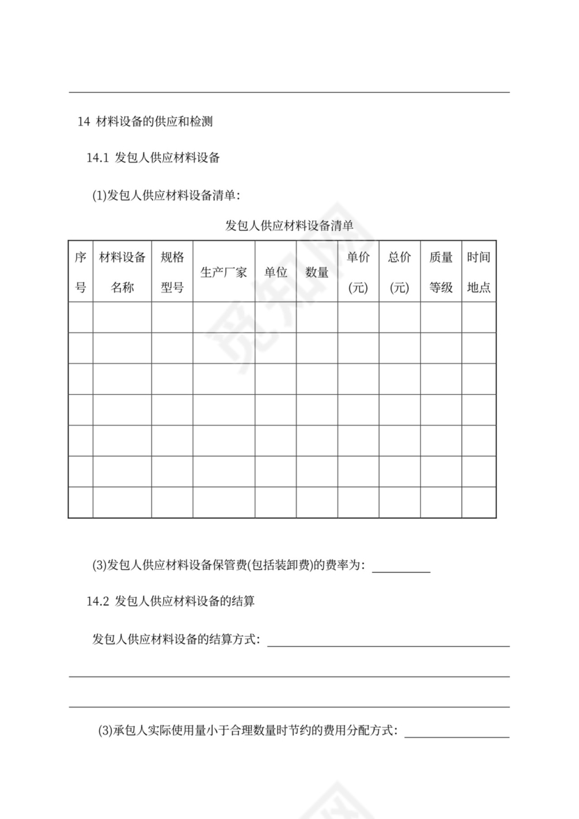 建设工程施工单价合同