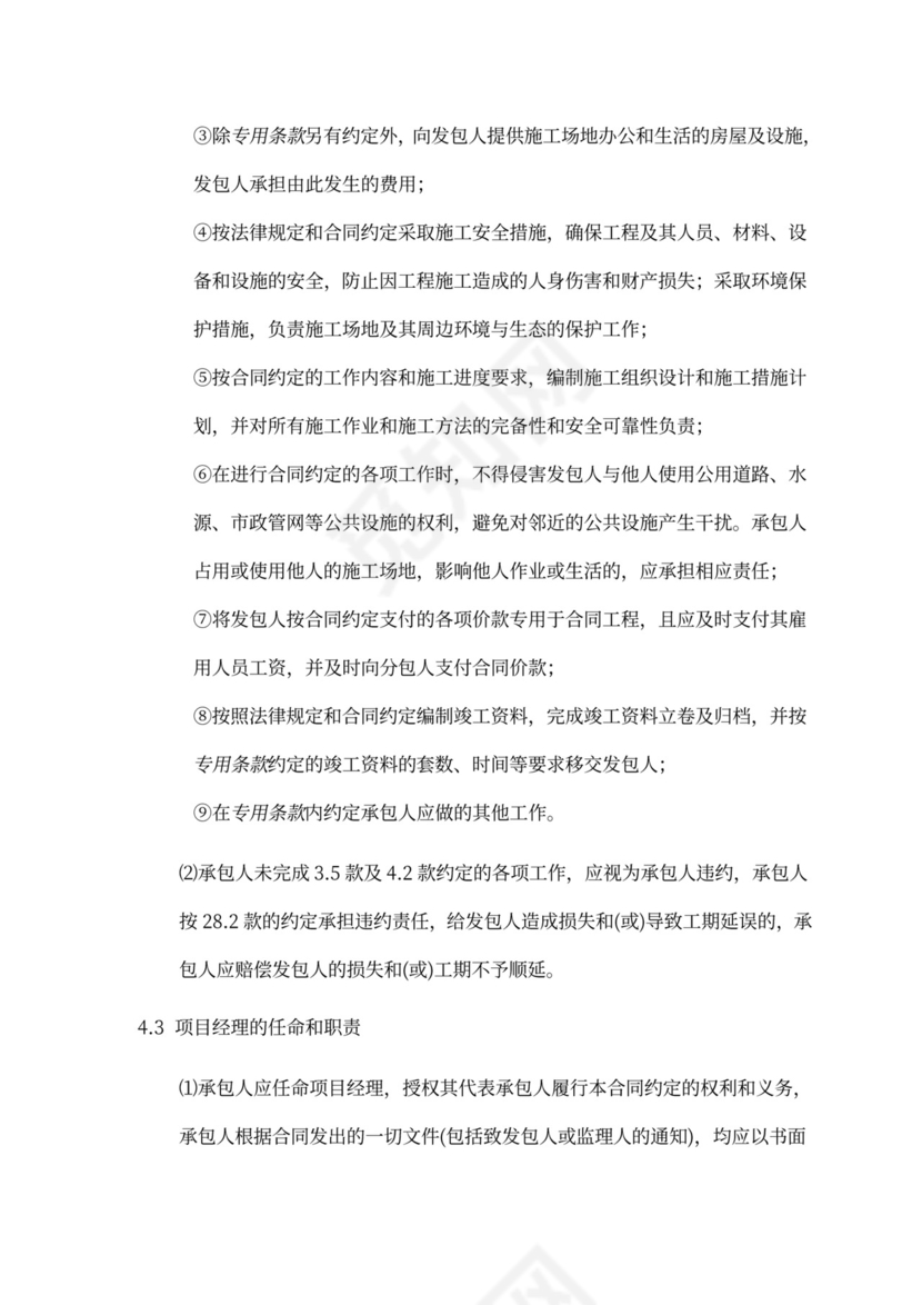 建设工程施工单价合同