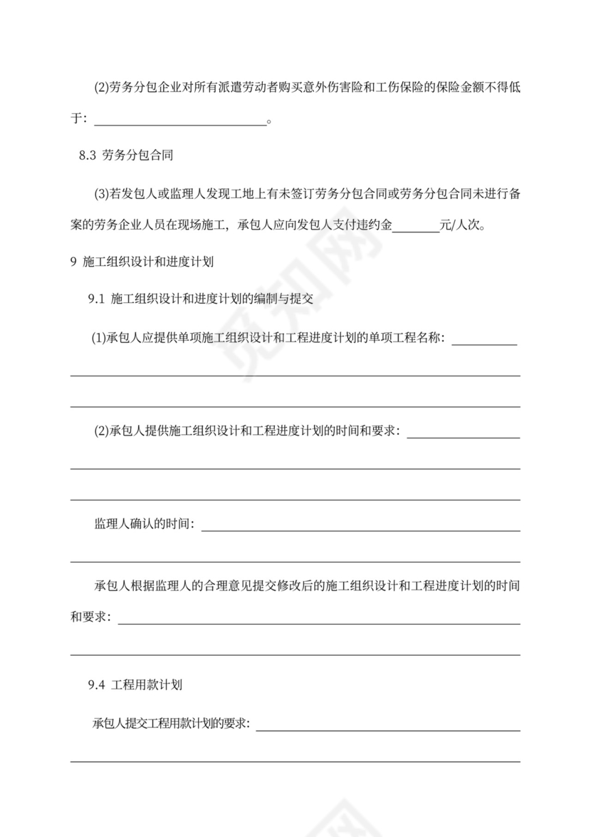 建设工程施工单价合同