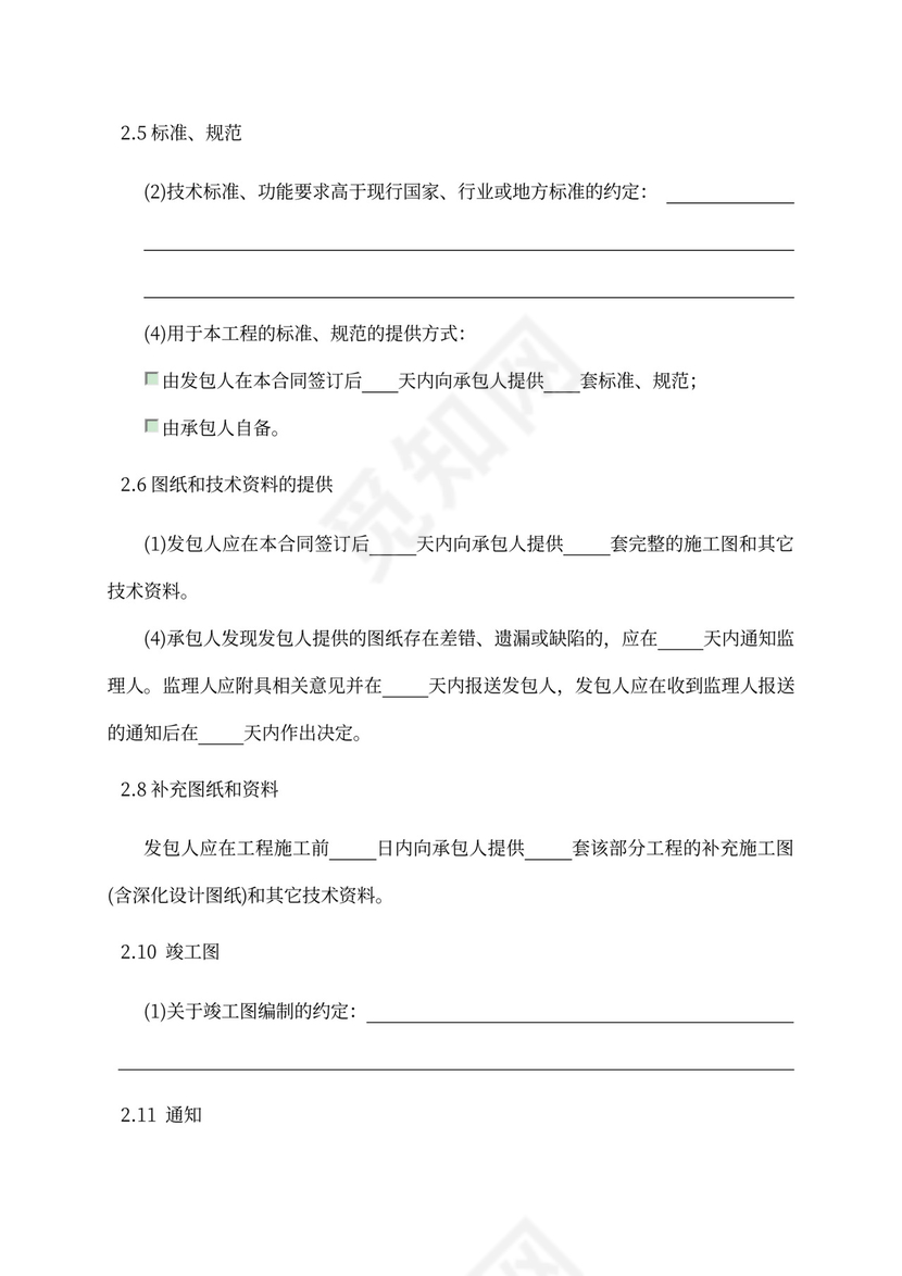 建设工程施工单价合同