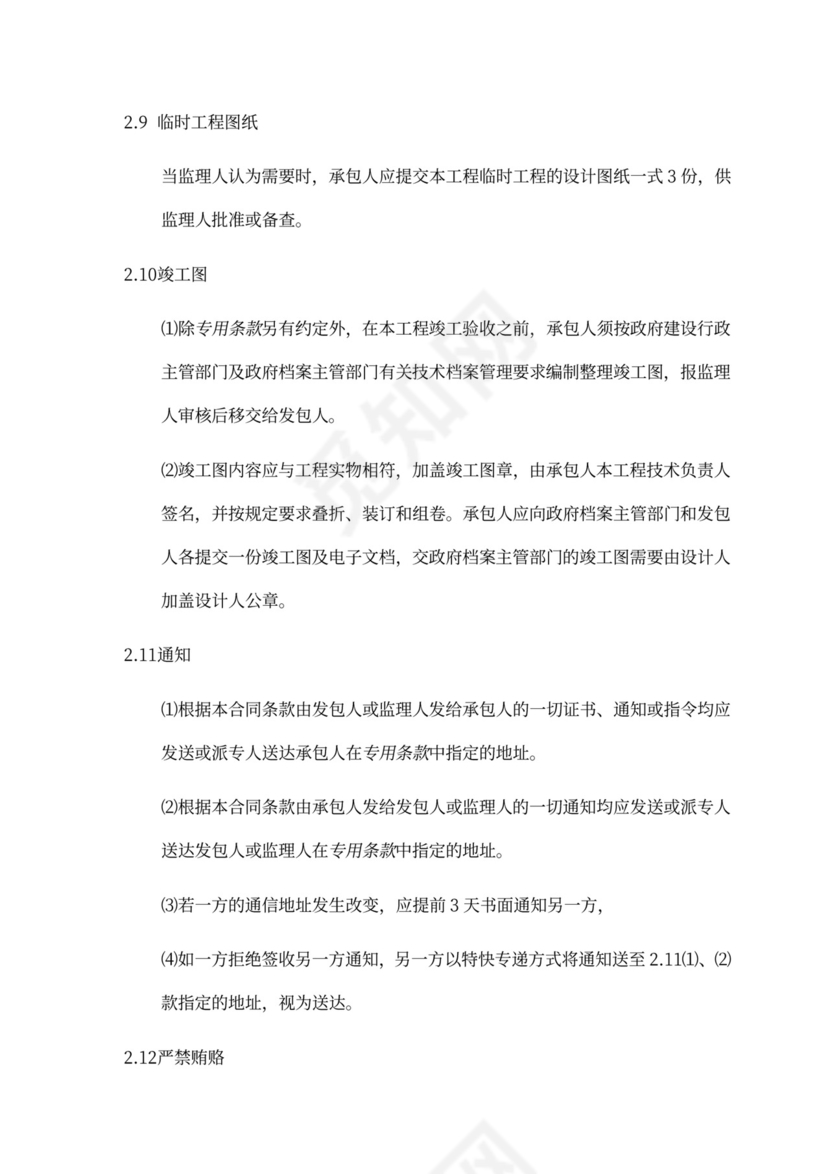 建设工程施工单价合同