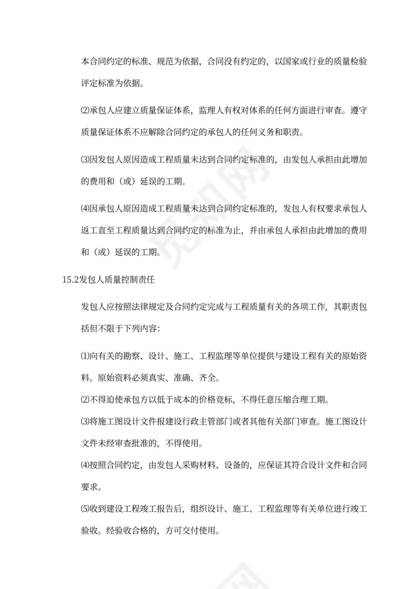 建设工程施工单价合同