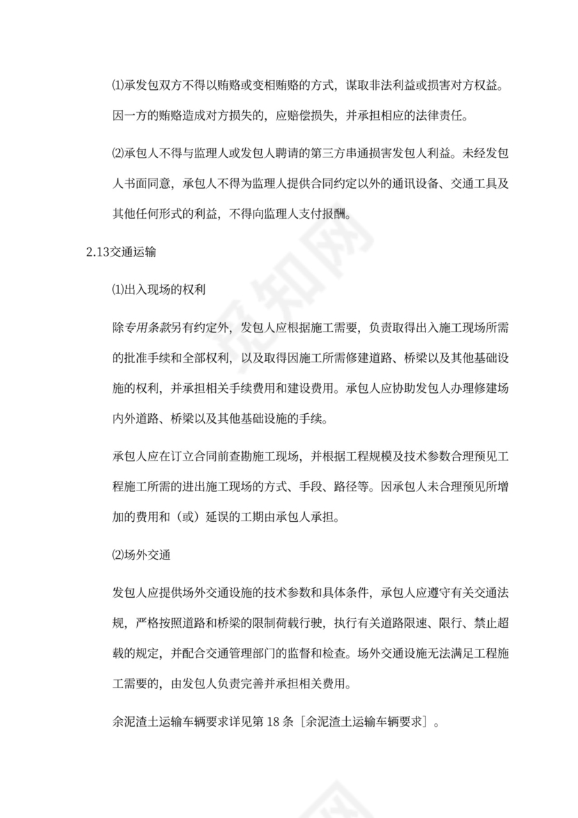 建设工程施工单价合同