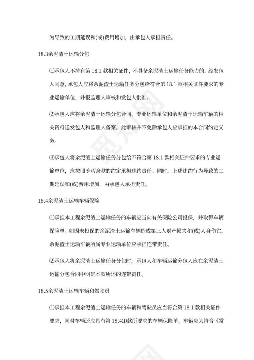 建设工程施工单价合同