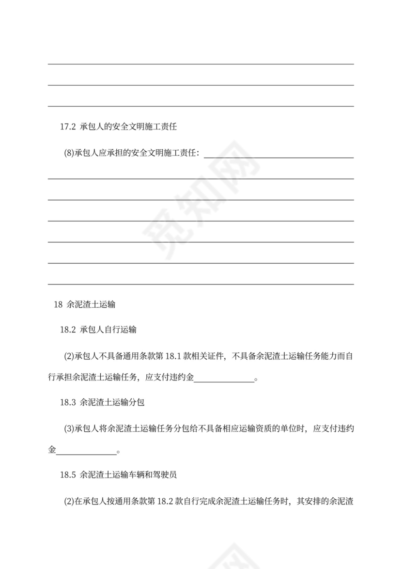 建设工程施工单价合同