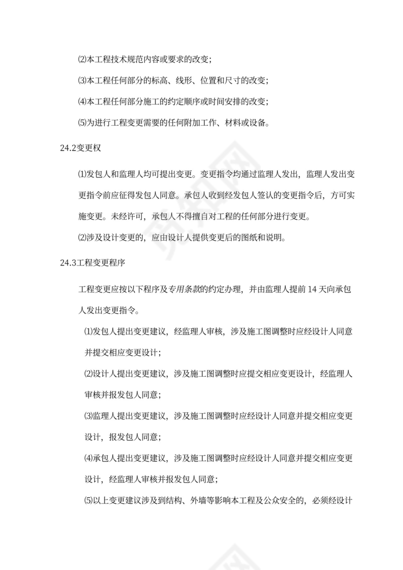 建设工程施工单价合同