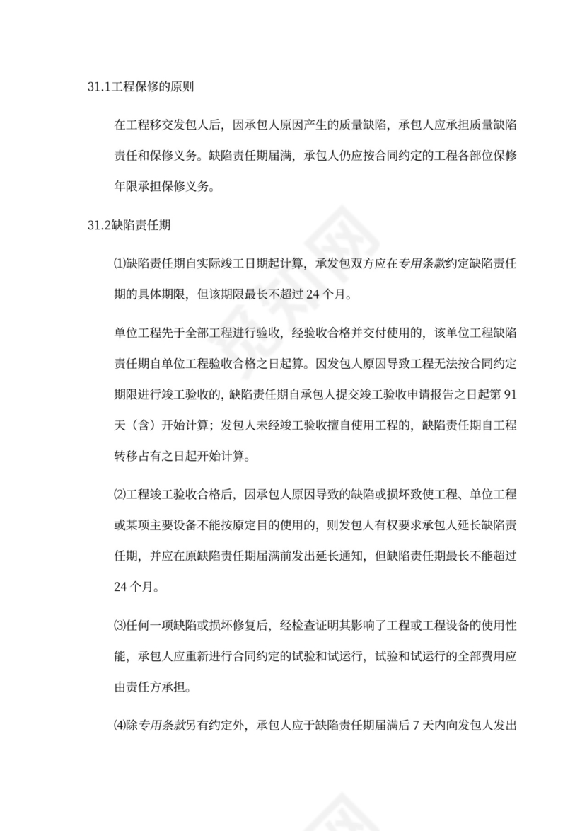 建设工程施工单价合同