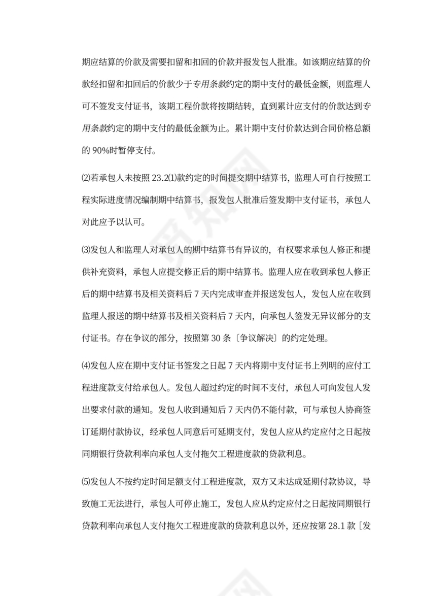 建设工程施工单价合同