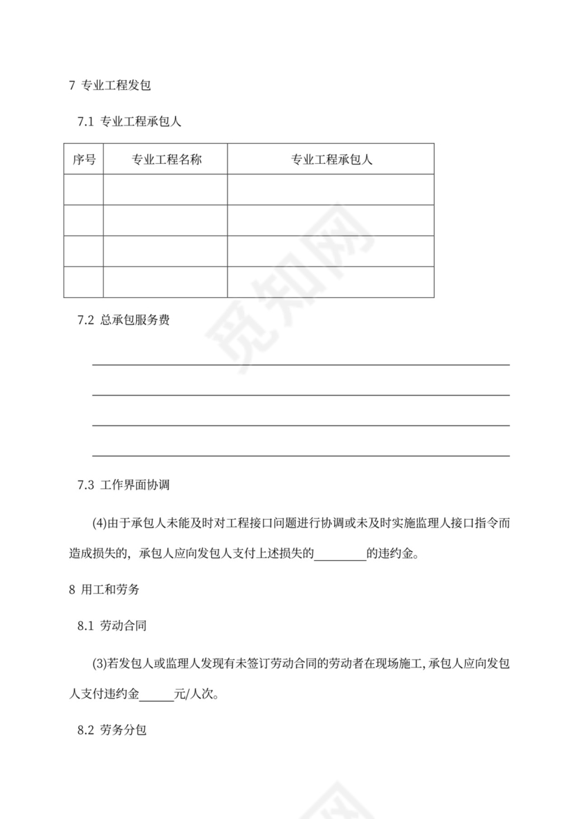 建设工程施工单价合同