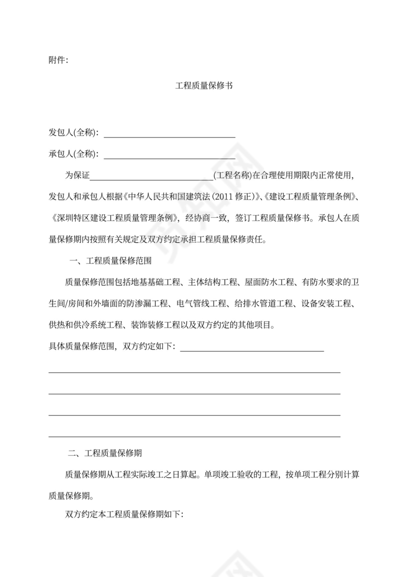 建设工程施工单价合同